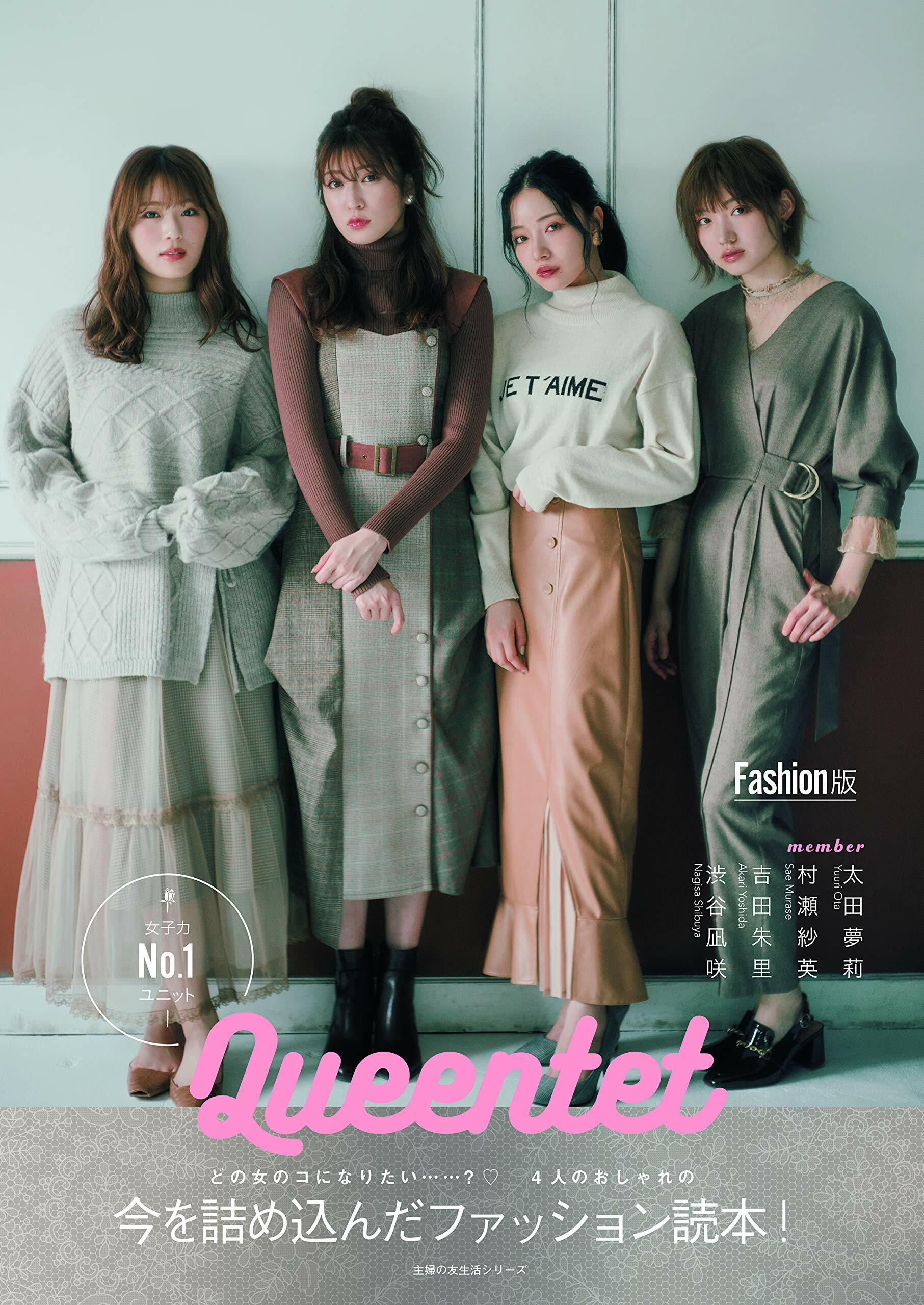 [중고] Queentet Fashion Book (主婦の友生活シリ-ズ)