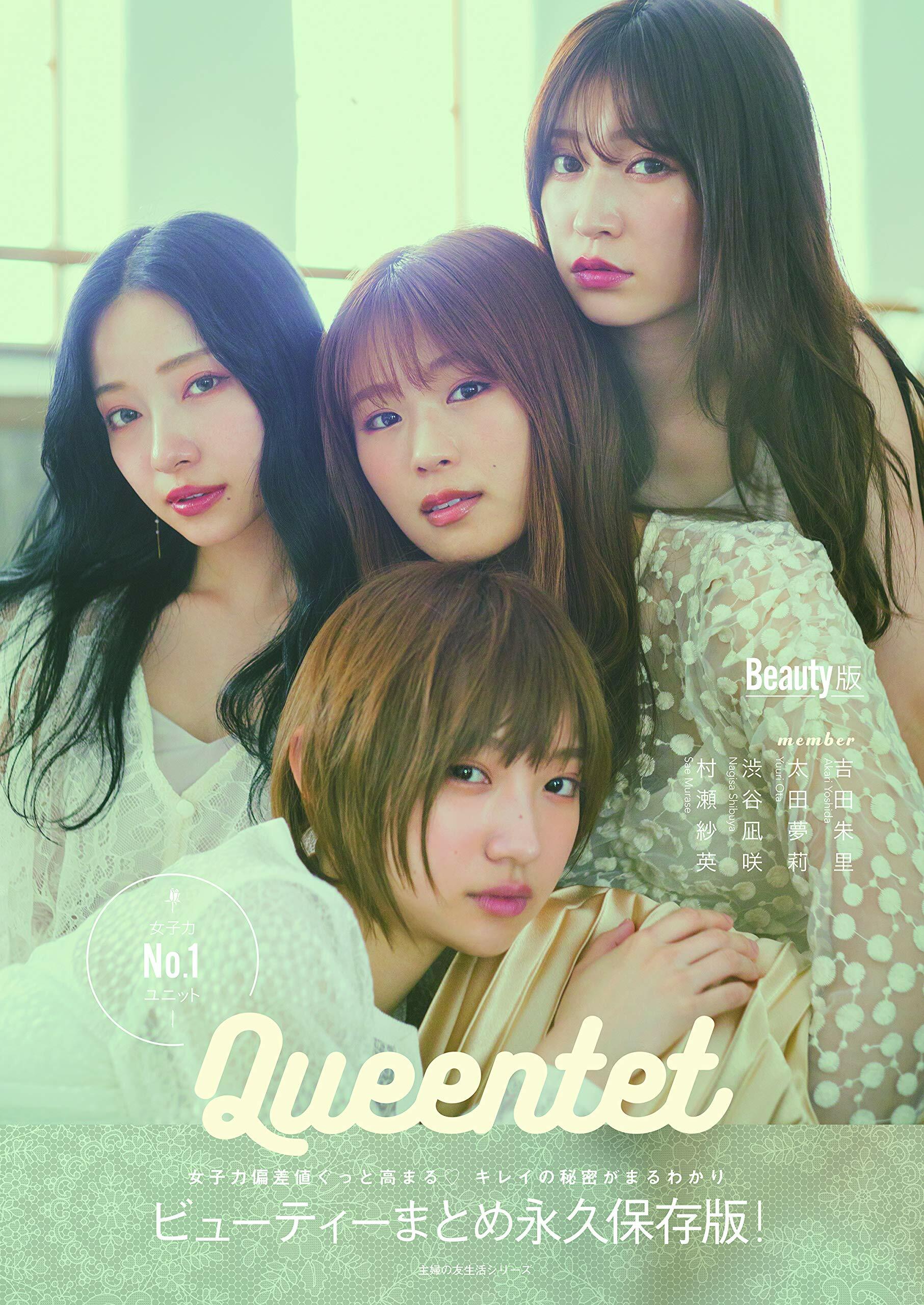 Queentet Beauty Book (主婦の友生活シリ-ズ)