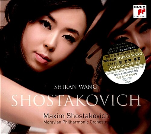 쉬란 왕 - 쇼스타코비치 : 피아노 협주곡 1번 & 2번