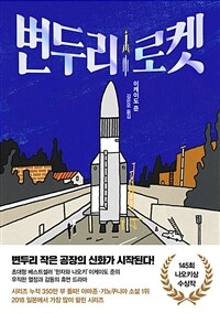 변두리 로켓