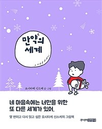 만약의 세계 (리커버)