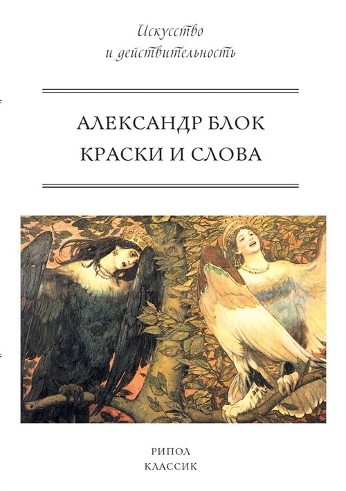 Краски и слова (Paperback)