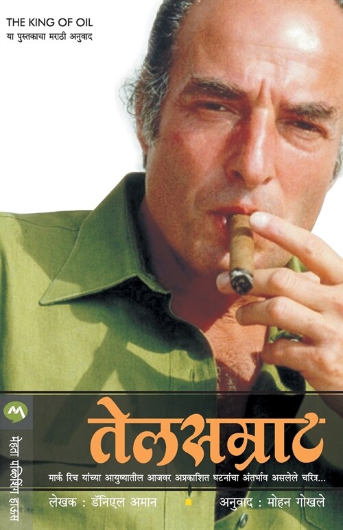 TELSAMRAT (Paperback)