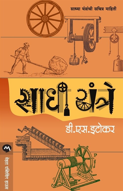 SADHI YANTRE (Paperback)