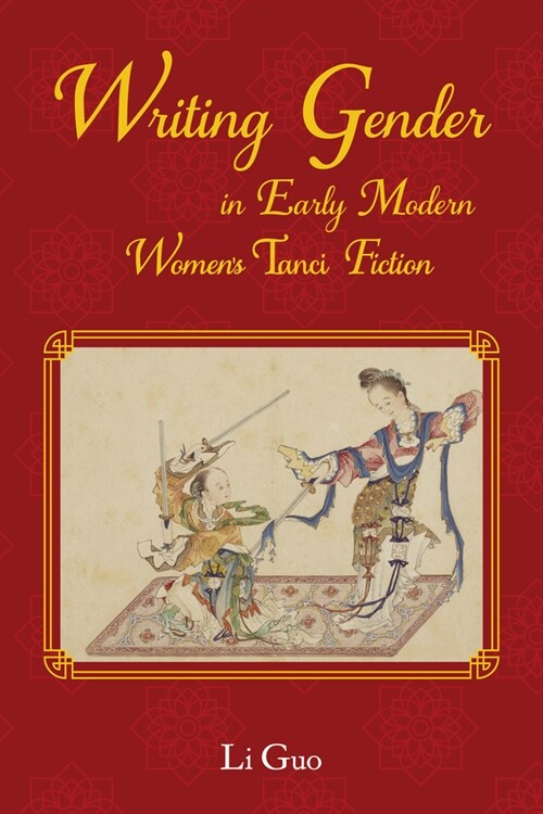 Writing Gender in Early Modern Chinese Womens Tanci Fiction (Hardcover)