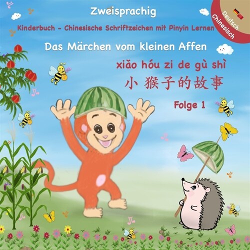 Kinderbuch Chinesisch Deutsch - Chinesische Schriftzeichen mit Pinyin Lernen: Das M?chen vom kleinen Affen: Zweisprachiges Bilderbuch f? Kinder ( De (Paperback)