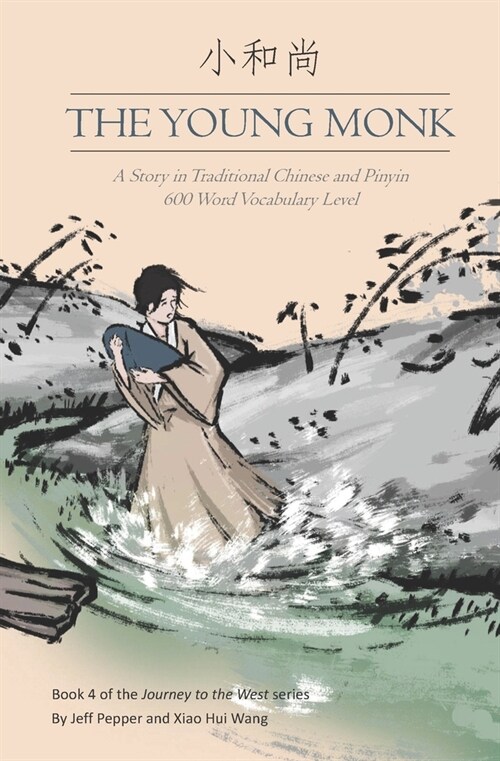 The Young Monk: A Story in Traditional Chinese and Pinyin, 600 Word Vocabulary (Paperback)