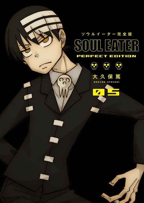 Soul Eater: The Perfect Edition 05 (Hardcover)