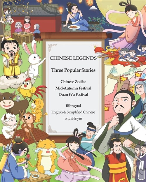 Chinese Legends - Chinese Zodiac, Mid Autumn Festival & Duan Wu Festival (Illustrated) (Translated): Bilingual: English & Simplified Chinese with Piny (Paperback)