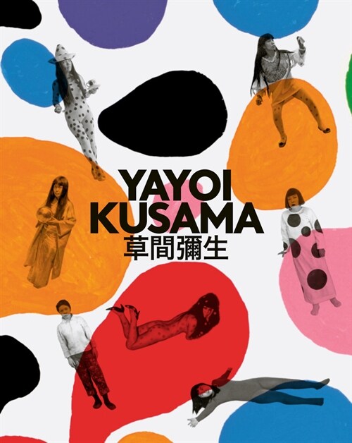 Yayoi Kusama: A Retrospective (Hardcover)