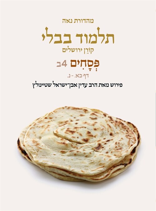 Koren Talmud Bavli V4b: Pesahim, Daf 21a-50a, Noe Color Pb, H/E (Paperback)