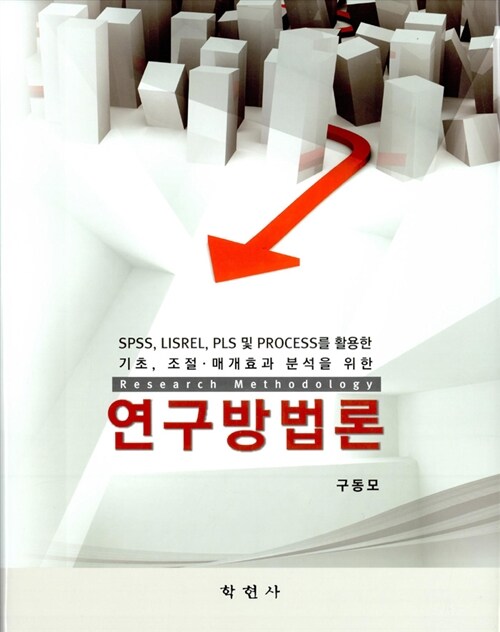 연구방법론