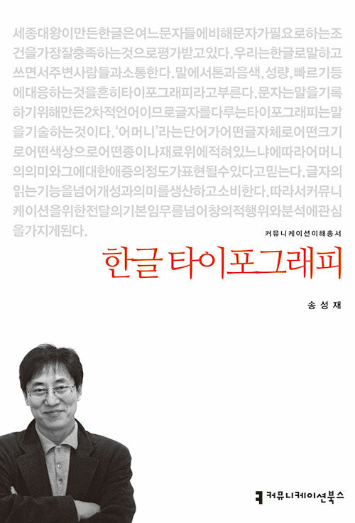 한글 타이포그래피