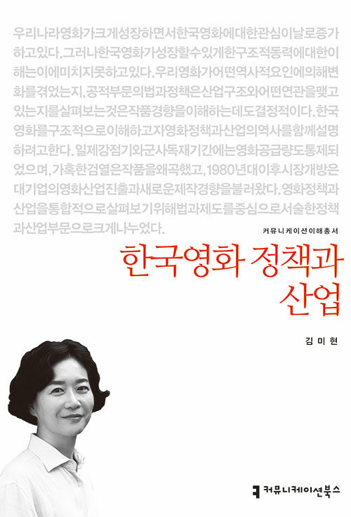 한국영화 정책과 산업