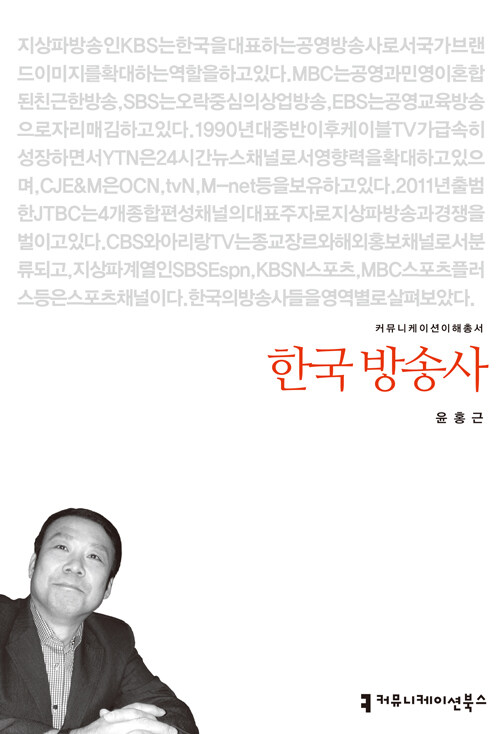 한국 방송사