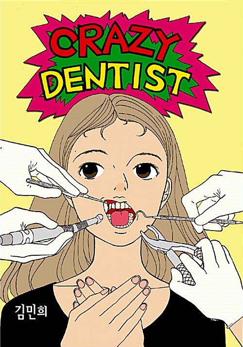크레이지 덴티스트 Crazy Dentist