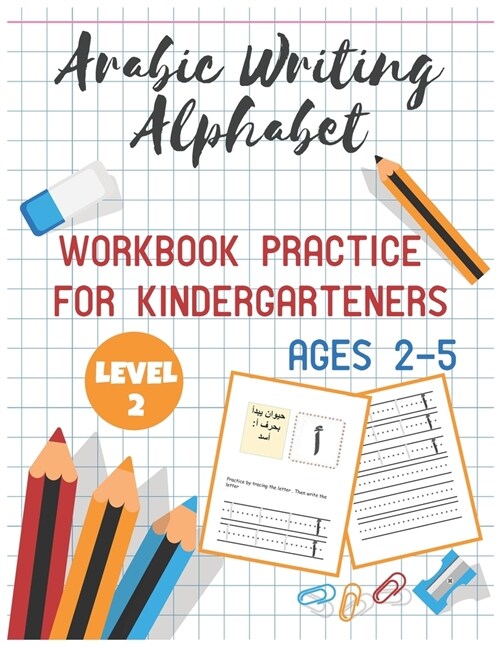 Arabic Writing Alphabet: Workbook Practice For Kindergarteners Ages 2-5 - LEVEL 2 (Paperback)