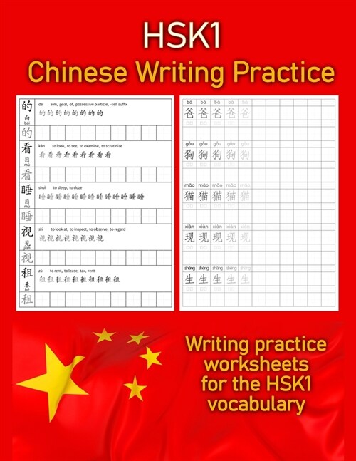 HSK 1 Chinese Writing Practice: Writing Practice Worksheets for the HSK1 Vocabulary (Paperback)