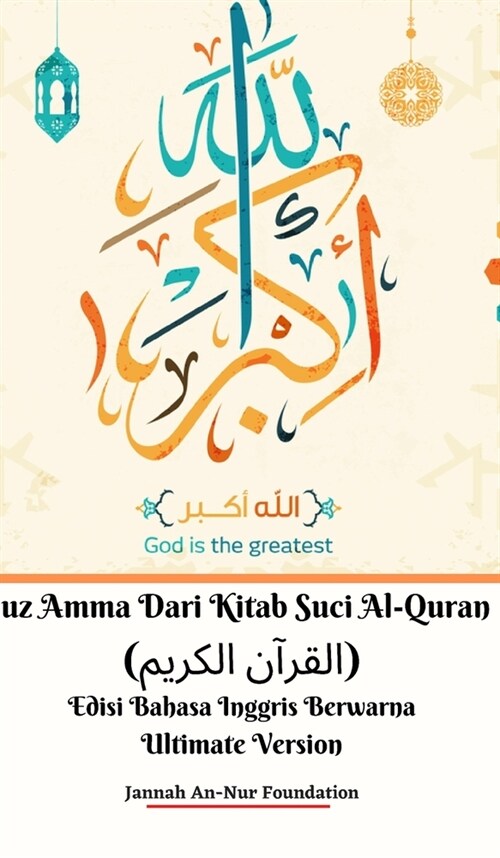 Juz Amma Dari Kitab Suci Al-Quran (القرآن الكريم) Edisi Bahasa Inggris Berwarn (Hardcover)