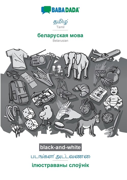 BABADADA black-and-white, Tamil (in tamil script) - Belarusian (in cyrillic script), visual dictionary (in tamil script) - visual dictionary (in cyril (Paperback)