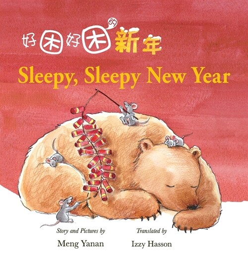 Sleepy, Sleepy New Year (Hardcover)