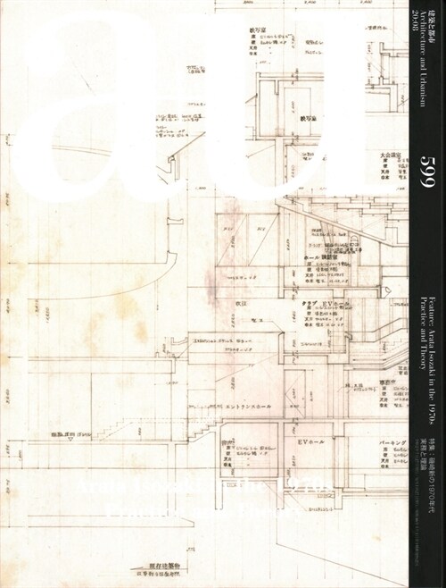 A+u 20:08, 599: Arata Isozaki in the 1970s Practice and Theory (Paperback)
