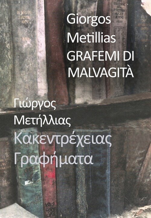 Grafemi Di Malvagita: ΚΑΚΕΝΤΡΕΧΕΙΑΣ ΓΡΑΦΗΜ	 (Paperback)