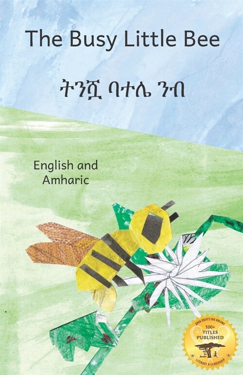 The Busy Little Bee: How Bees Make Coffee Possible in Amharic And English (Paperback)