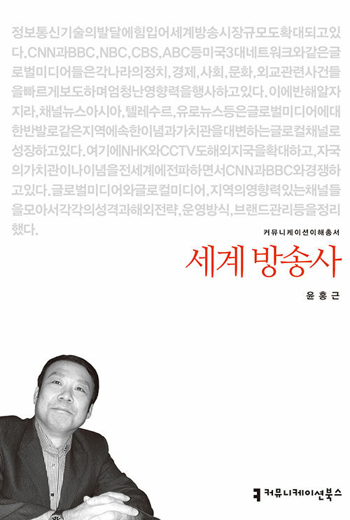 세계 방송사