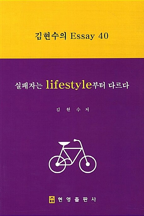 실패자는 Lifestyle부터 다르다