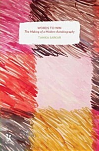 Words to Win: The Making of Amar Jibabn: A Modern Autobiography (Paperback)