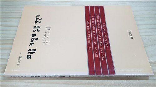 [중고] 희곡을 어떻게 읽을 것인가