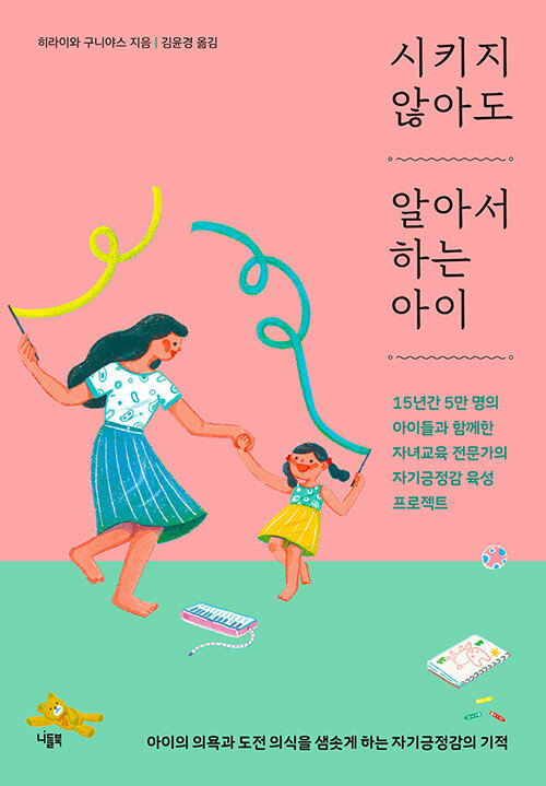 시키지 않아도 알아서 하는 아이