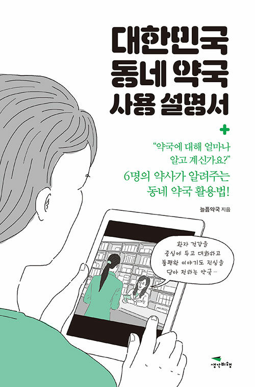 대한민국 동네 약국 사용 설명서