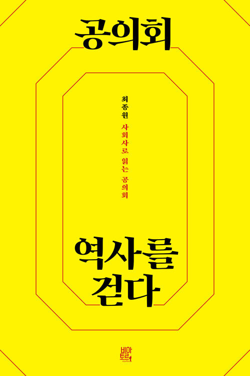 공의회 역사를 걷다