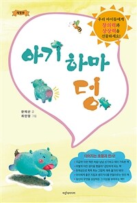 아기 하마 덩 