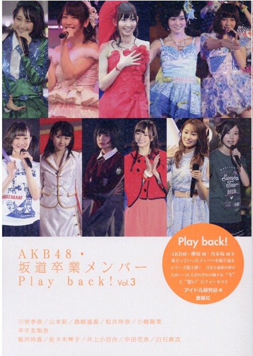 AKB48·坂道卒業メンバ-Play back!Vol.3