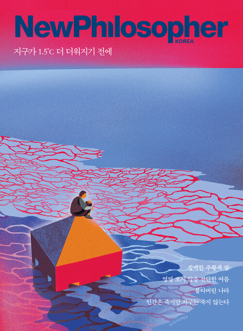 뉴필로소퍼 Vol.11