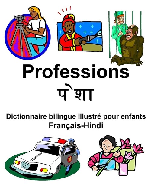 Fran?is-Hindi Professions/पेशा Dictionnaire bilingue illustr?pour enfants (Paperback)