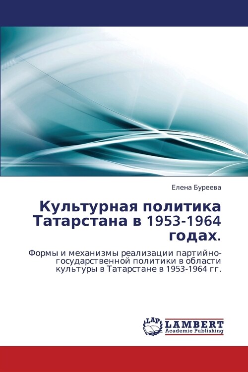 Kulturnaya Politika Tatarstana V 1953-1964 Godakh. (Paperback)