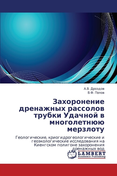 Zakhoronenie Drenazhnykh Rassolov Trubki Udachnoy V Mnogoletnyuyu Merzlotu (Paperback)