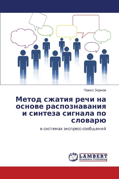 Metod Szhatiya Rechi Na Osnove Raspoznavaniya I Sinteza Signala Po Slovaryu (Paperback)