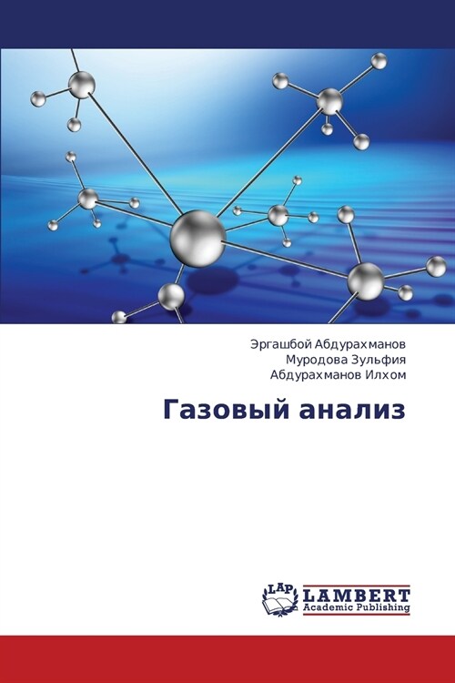 Gazovyy Analiz (Paperback)