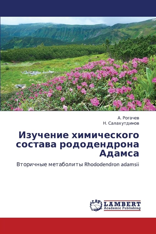 Izuchenie Khimicheskogo Sostava Rododendrona Adamsa (Paperback)