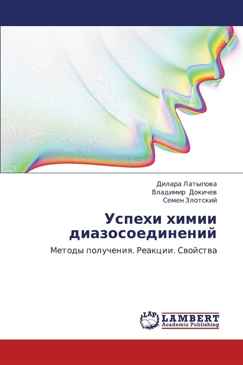 Uspekhi Khimii Diazosoedineniy (Paperback)