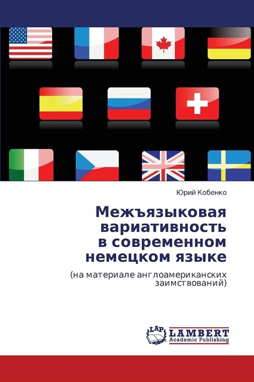 Mezhyazykovaya Variativnost V Sovremennom Nemetskom Yazyke (Paperback)