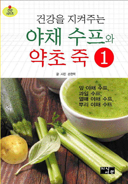 야채 수프와 약초 죽 1