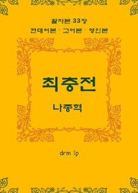 최충전 커버