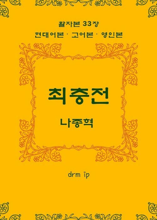 최충전 커버