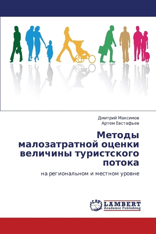 Metody Malozatratnoy Otsenki Velichiny Turistskogo Potoka (Paperback)